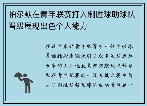 帕尔默在青年联赛打入制胜球助球队晋级展现出色个人能力 帕尔默在青年联赛打入制胜球助球队晋级展现出色个人能力