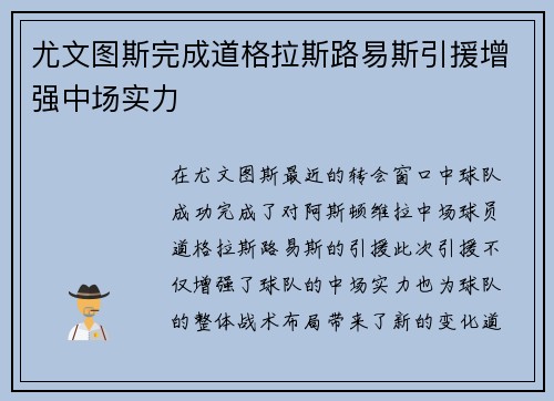 尤文图斯完成道格拉斯路易斯引援增强中场实力 尤文图斯完成道格拉斯路易斯引援增强中场实力