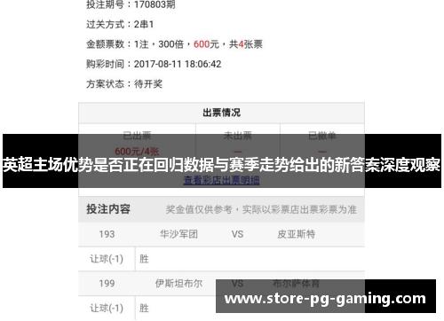 英超主场优势是否正在回归数据与赛季走势给出的新答案深度观察 英超主场优势是否正在回归数据与赛季走势给出的新答案深度观察