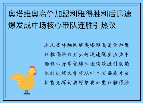 奥塔维奥高价加盟利雅得胜利后迅速爆发成中场核心带队连胜引热议