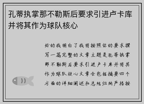 孔蒂执掌那不勒斯后要求引进卢卡库并将其作为球队核心