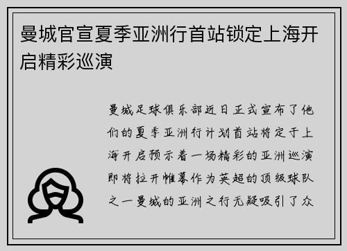 曼城官宣夏季亚洲行首站锁定上海开启精彩巡演 曼城官宣夏季亚洲行首站锁定上海开启精彩巡演