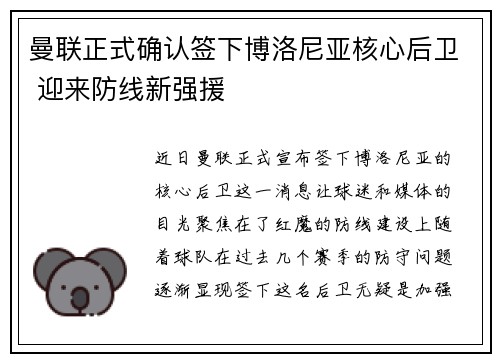 曼联正式确认签下博洛尼亚核心后卫 迎来防线新强援 曼联正式确认签下博洛尼亚核心后卫 迎来防线新强援