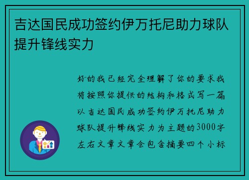 吉达国民成功签约伊万托尼助力球队提升锋线实力 吉达国民成功签约伊万托尼助力球队提升锋线实力