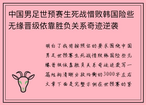 中国男足世预赛生死战惜败韩国险些无缘晋级依靠胜负关系奇迹逆袭 中国男足世预赛生死战惜败韩国险些无缘晋级依靠胜负关系奇迹逆袭